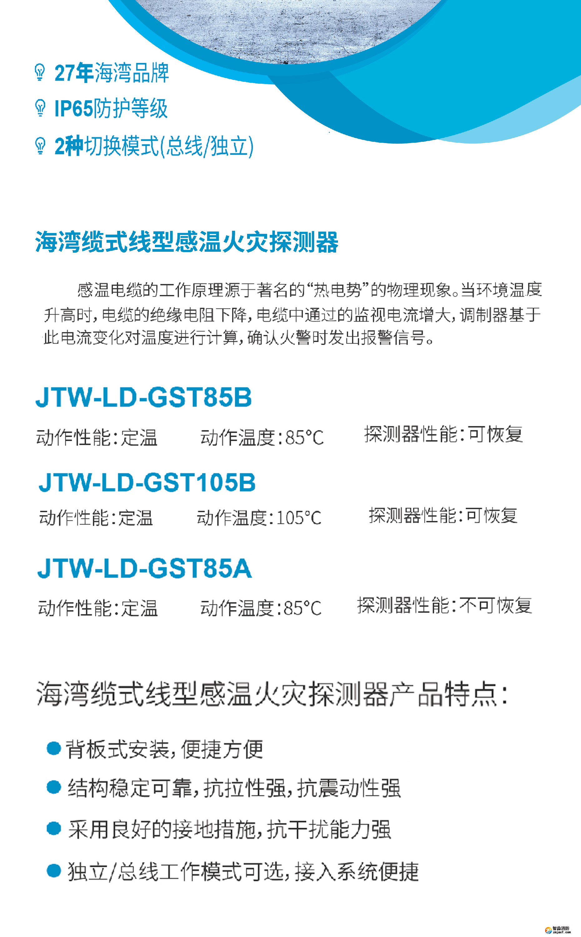 海湾JTW-LD-GST105B缆式线型感温火灾探测器终端盒参数1
